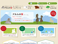 アルムの家