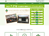 リハビリデイサービスいちい