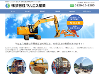 岐阜県土岐市のマルエス産業 様