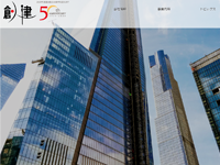 株式会社創建 様