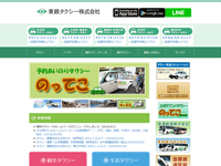 岐阜県東濃地域の東鉄タクシー株式会社 様