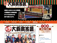 大須演芸場 様