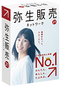弥生販売 20ネットワーク