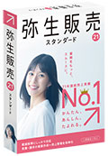 弥生販売 20スタンダード