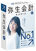 弥生会計 21ネットワーク
